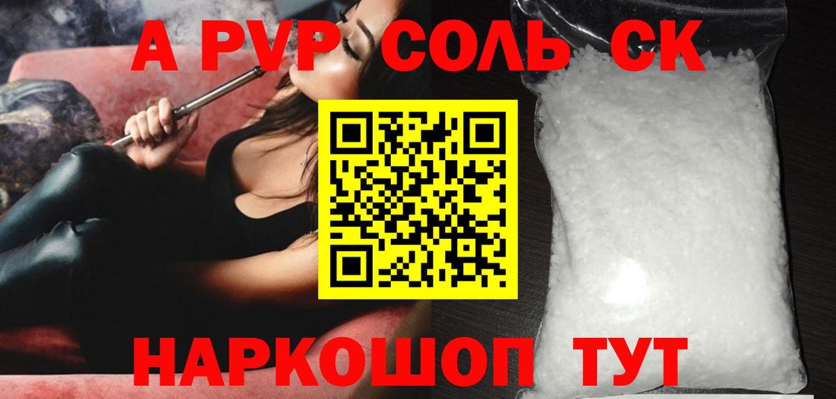 Alpha-PVP кристаллы  Вход с VPN  Сосновый Бор  продажа наркотиков  Альфа ПВП VHQ  А ПВП 