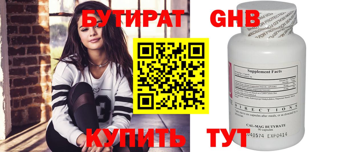 БУТИРАТ жидкий экстази Сосновый Бор
