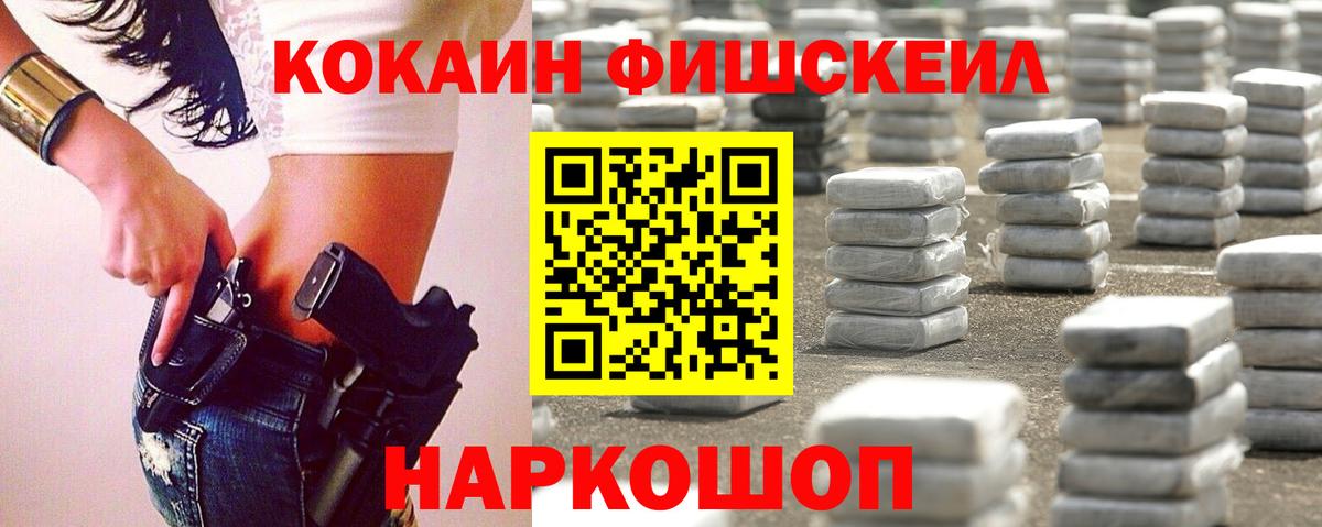 COCAIN Fish Scale Сосновый Бор