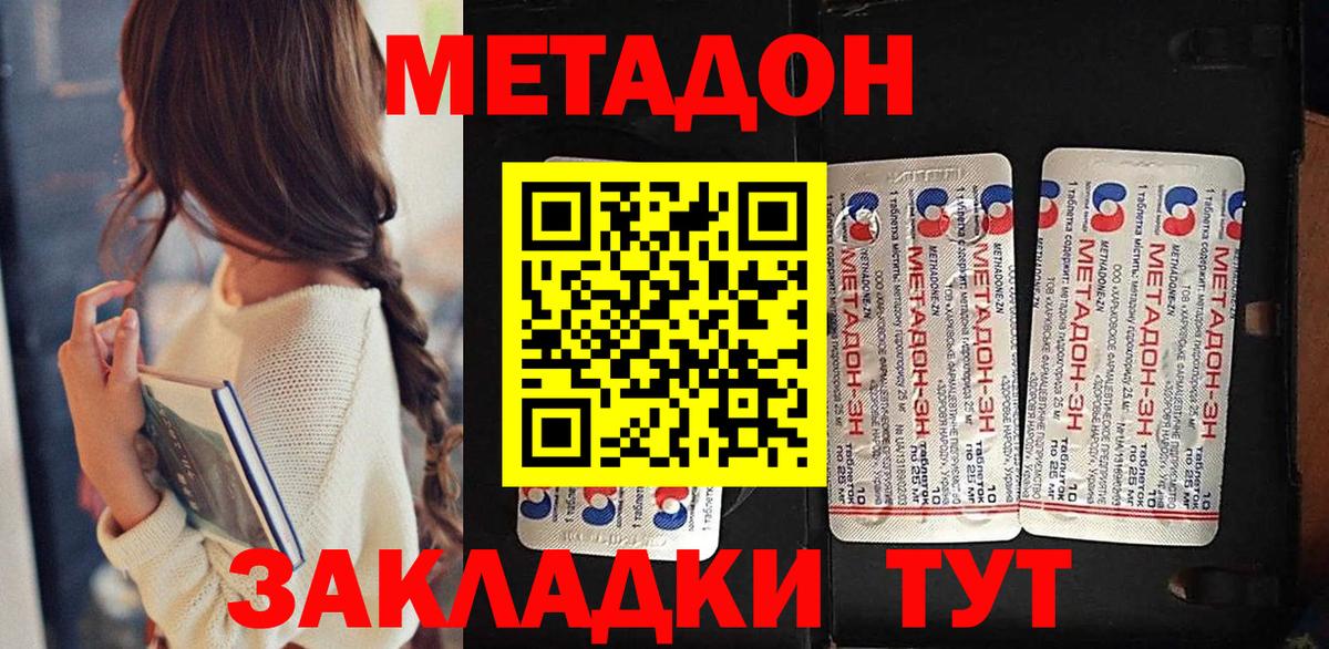 Метадон белоснежный  Вход с VPN  Сосновый Бор 