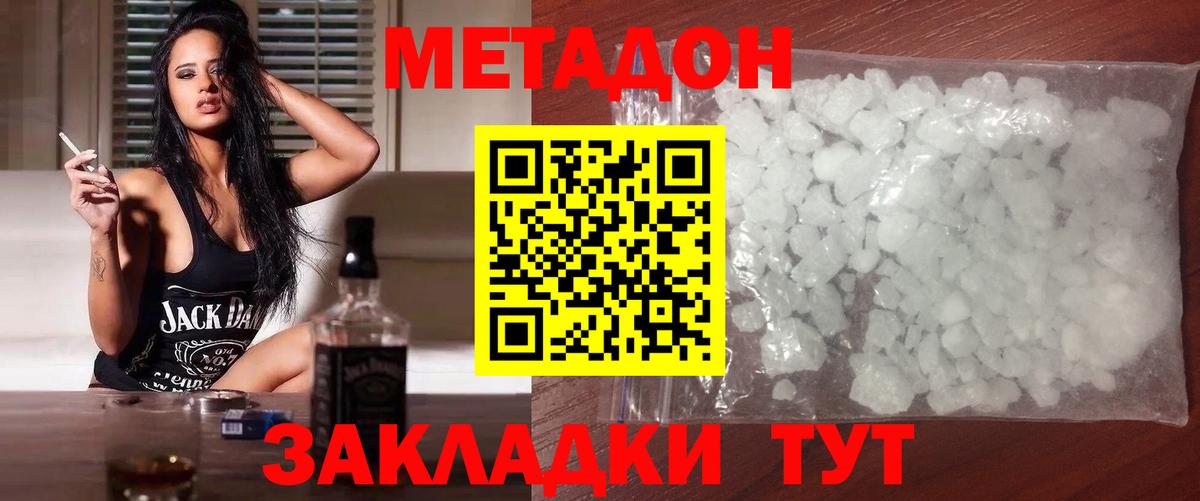 Метадон белоснежный Сосновый Бор